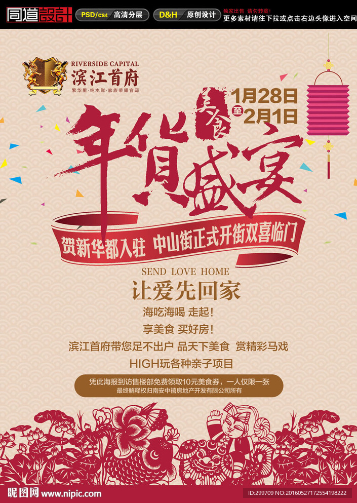 年货美食节单页