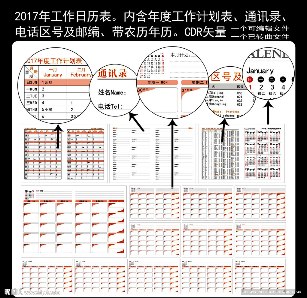 2017年工作日历表