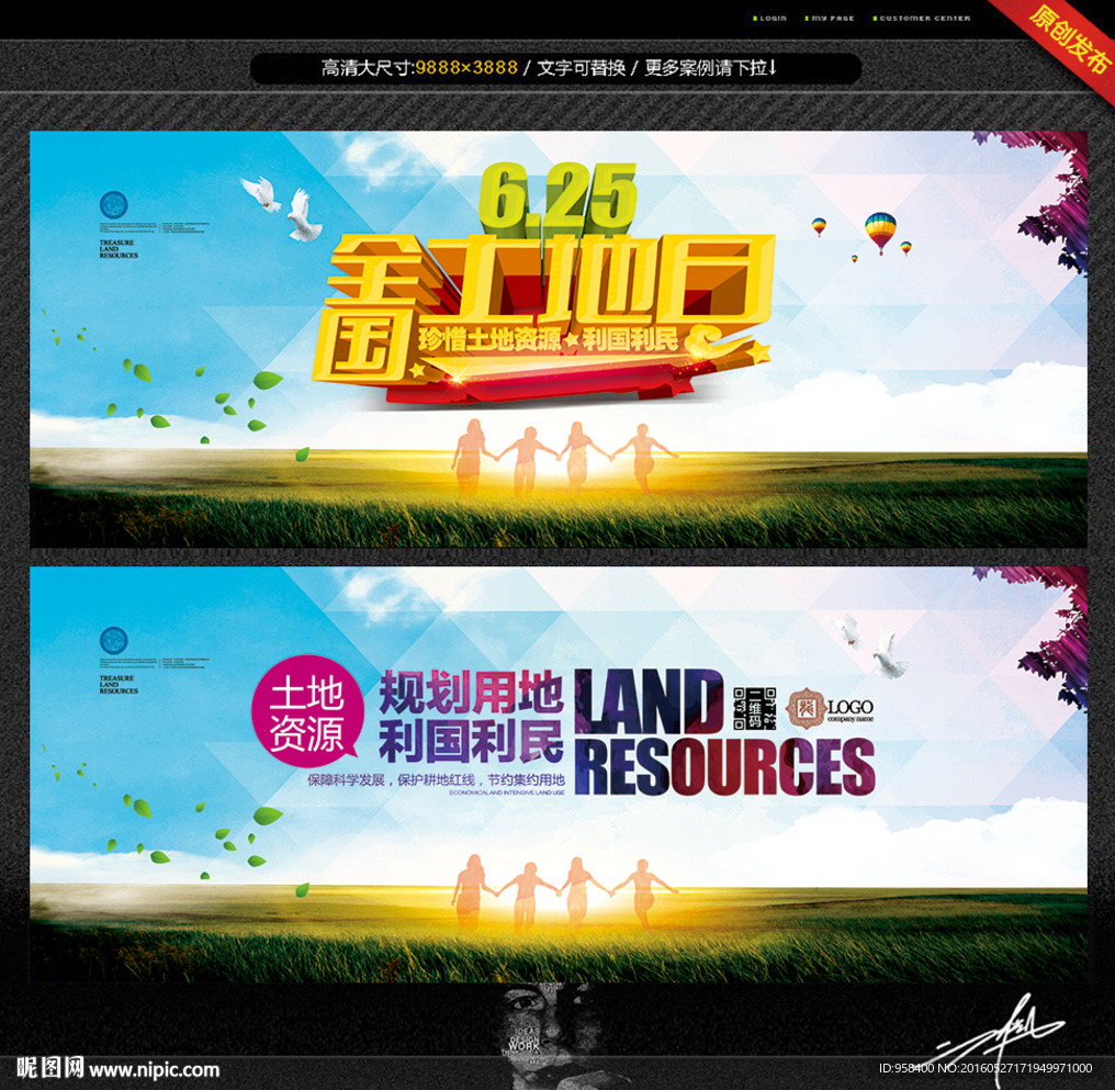 全国土地日 珍惜土地资源