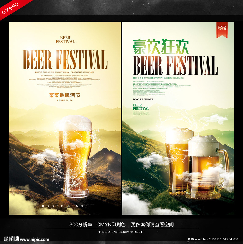 啤酒节海报