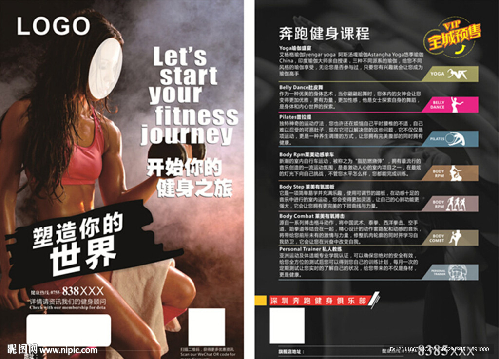 健身会所宣传单
