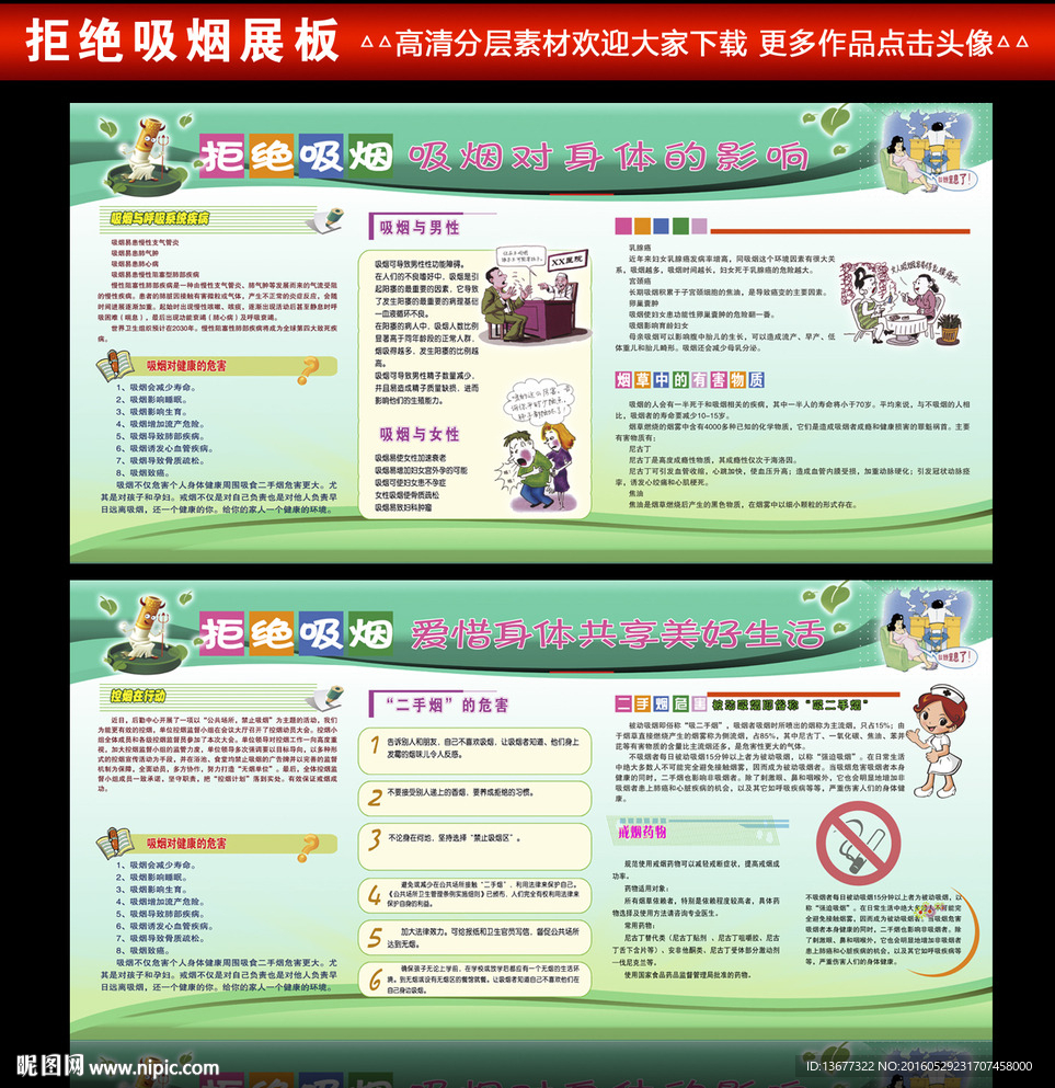 禁止吸烟展板