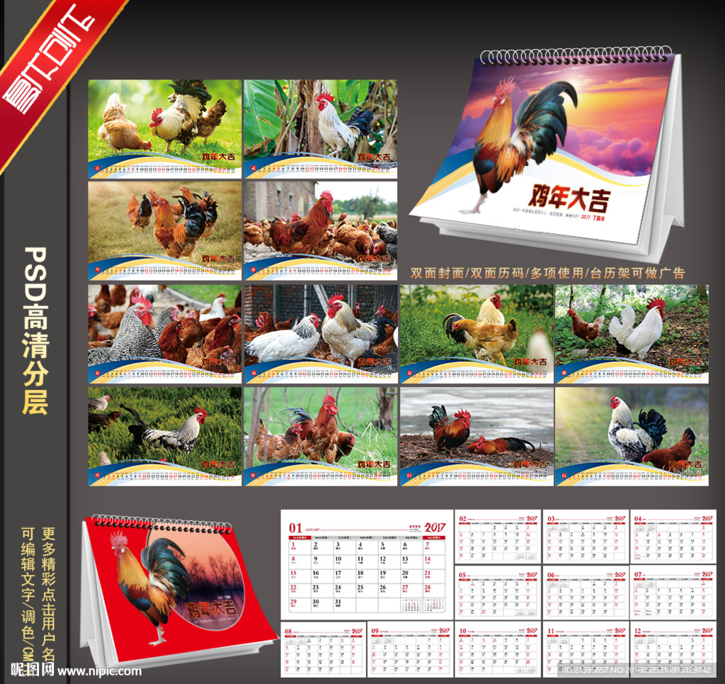 2017鸡年台历
