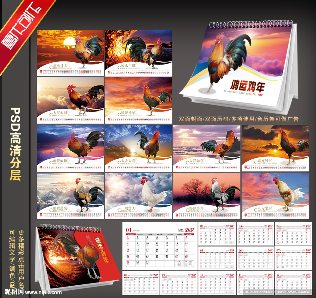 2017鸡年台历