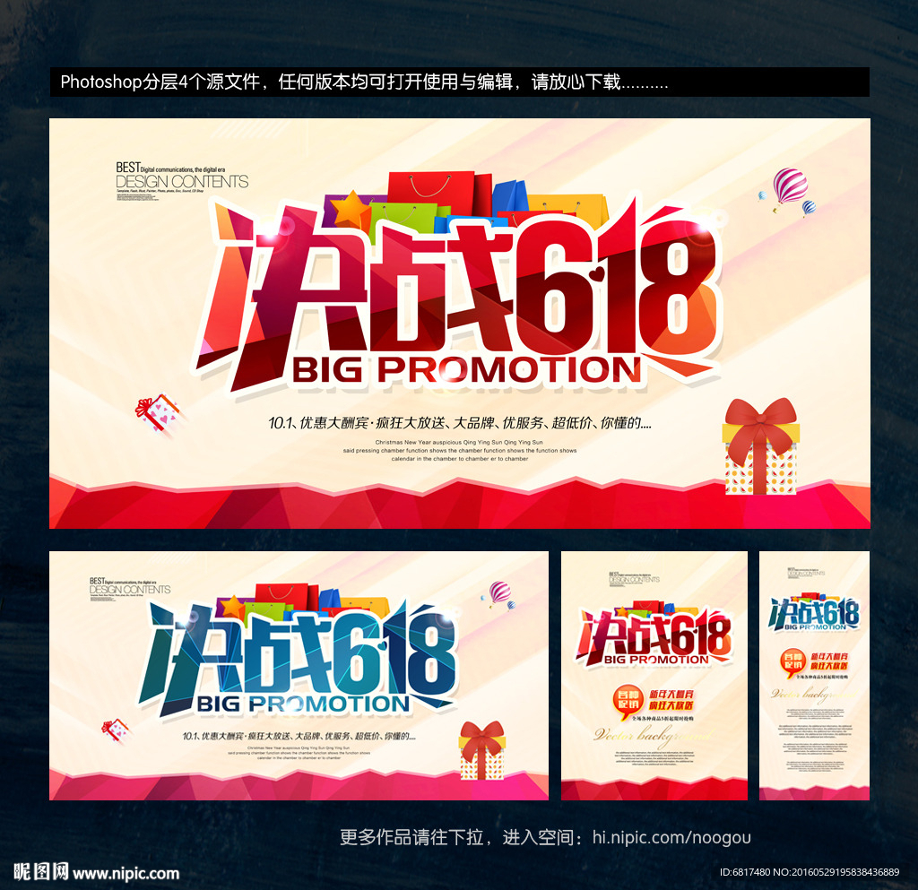 618购物狂欢节 年中庆典