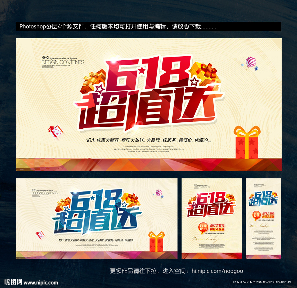 618购物狂欢节 年中庆典