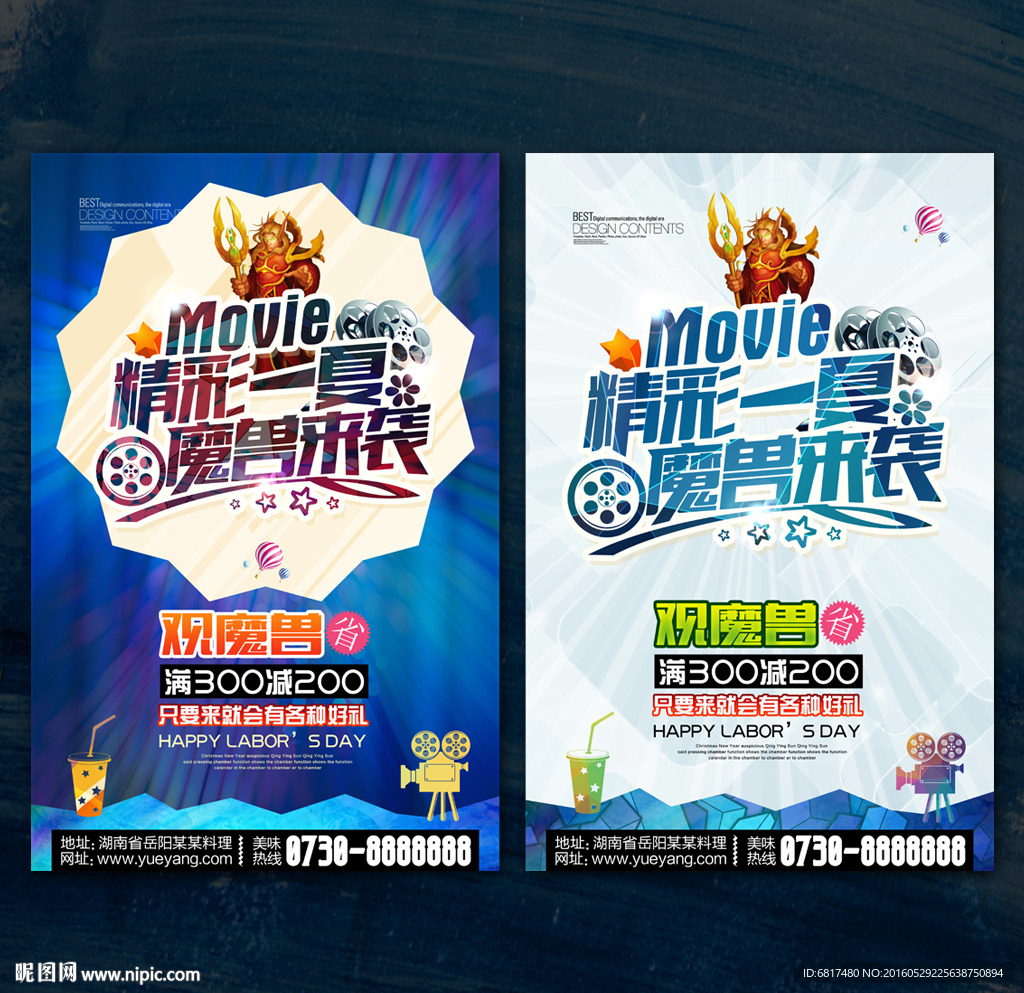 魔兽电影海报 魔兽世界