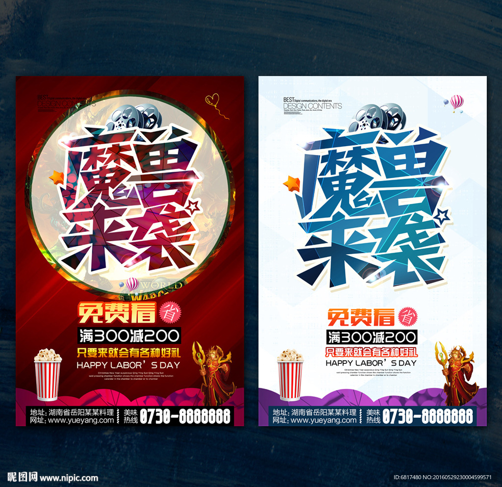 魔兽电影海报 魔兽世界