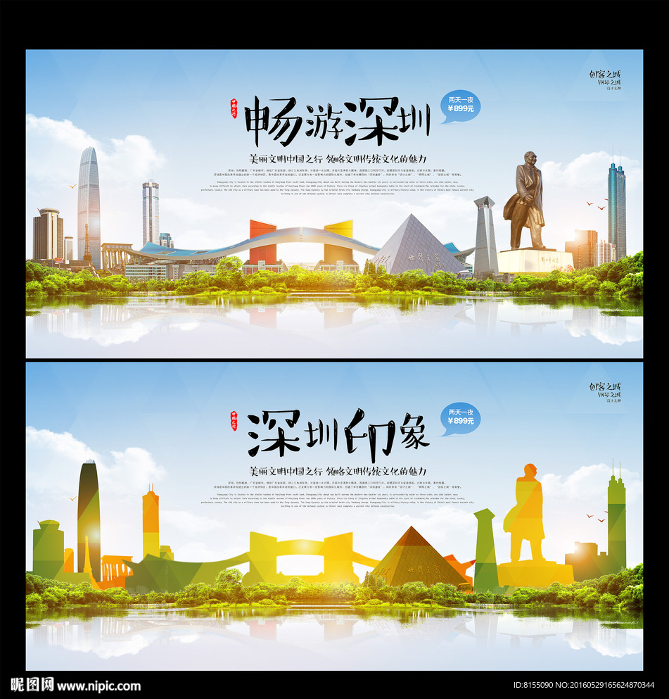 深圳印象宣传海报设计