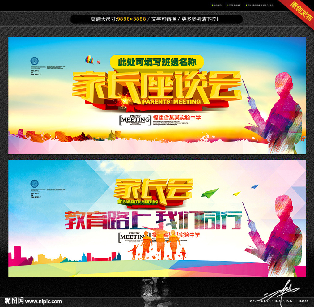 家长座谈会 家长会