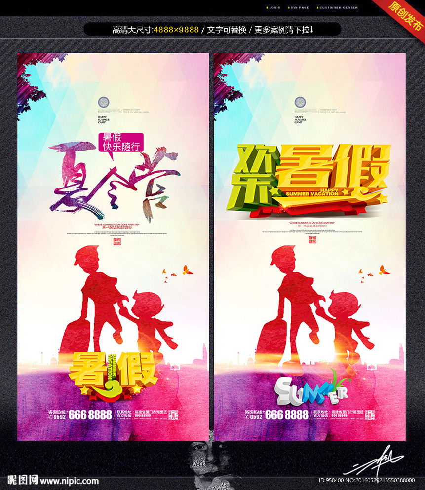 夏令营 暑假 主题海报