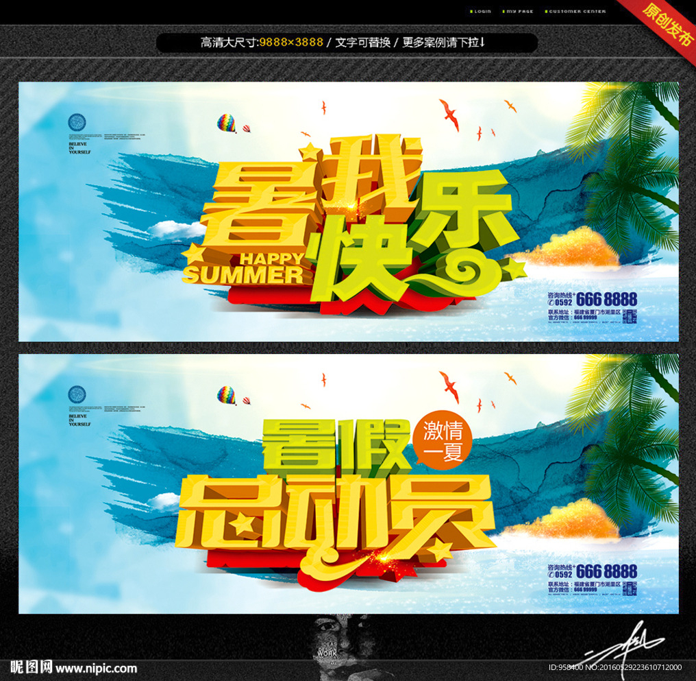 暑我快乐 暑假总动员