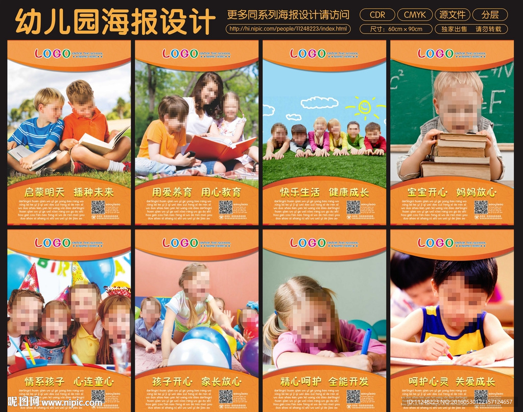 幼儿园海报