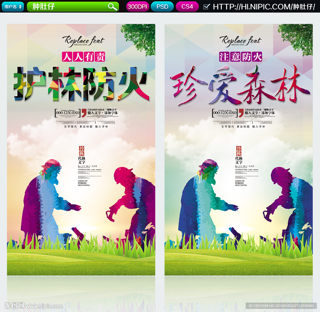 护林防火 人人有责