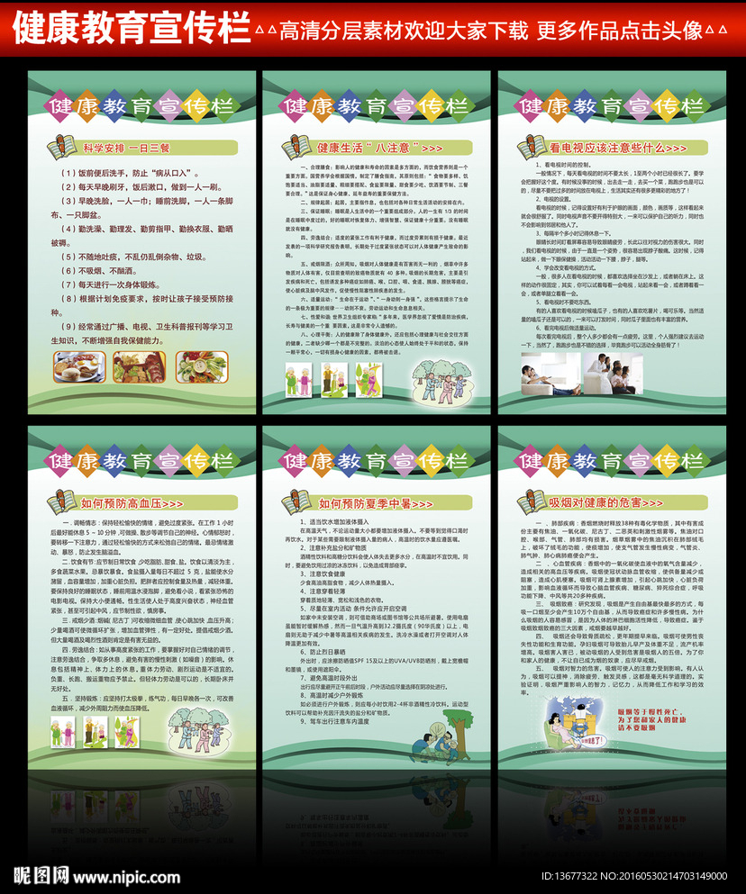 健康教育展板