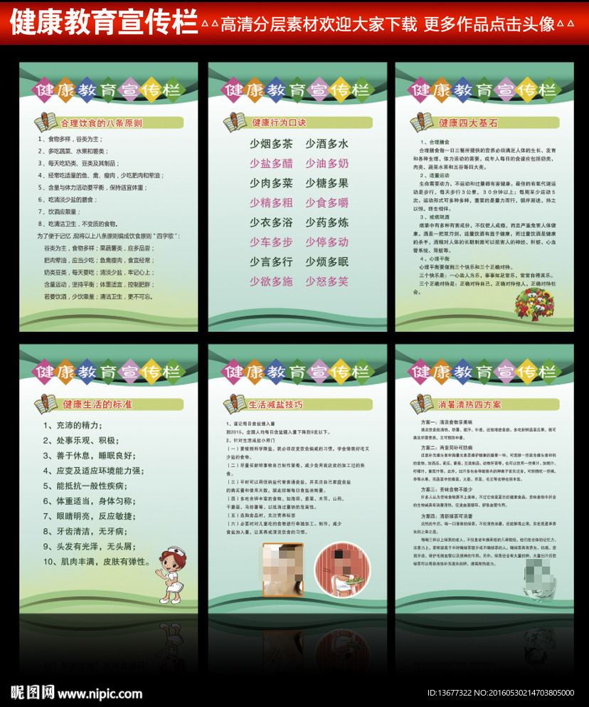 健康教育展板