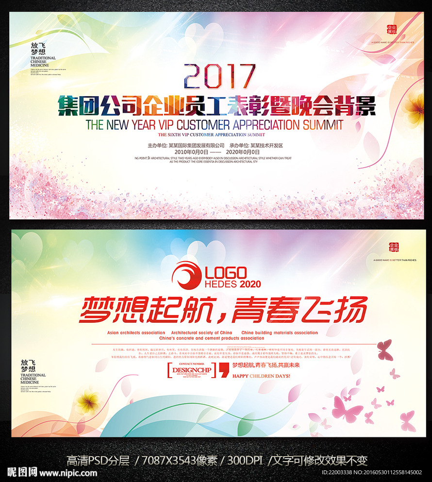 梦幻花纹时尚展板背景企业活动背