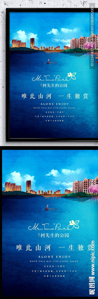 湖岸生活房地产海报设计