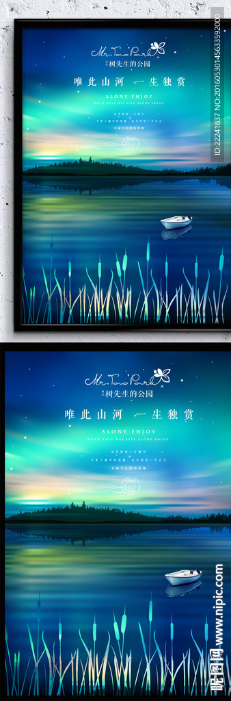 唯美江景湖岸地产海报设计