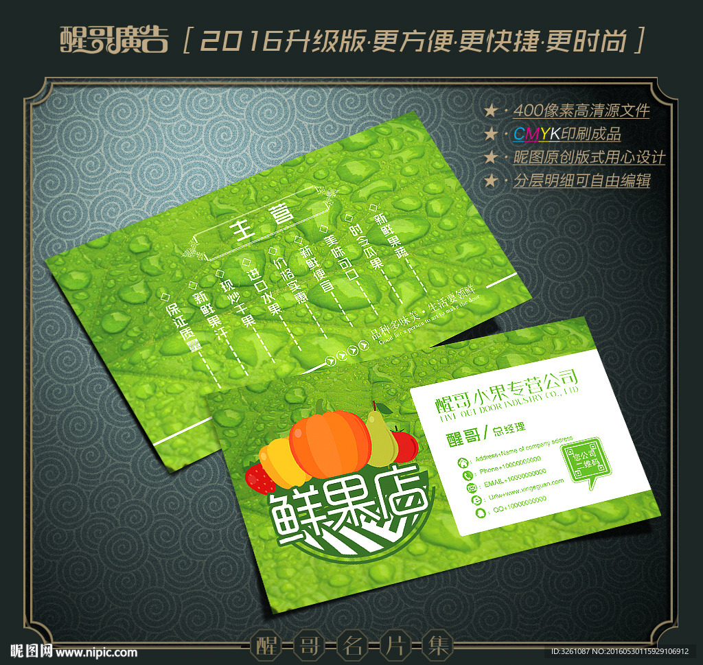 水果店名片