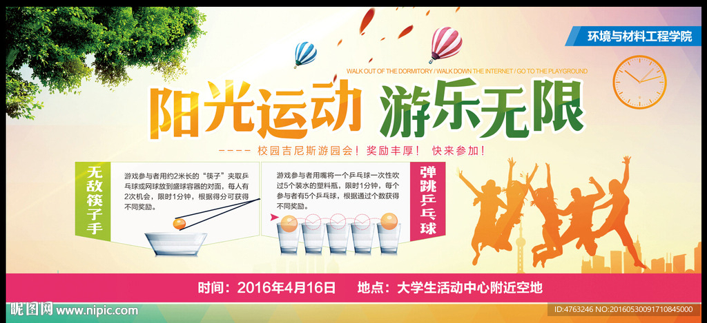 大学校园活动展板