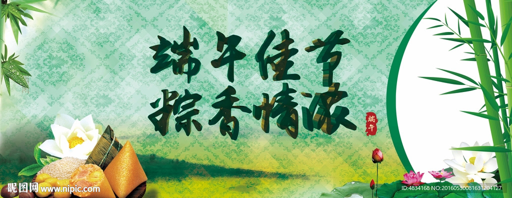 端午佳节粽香情浓