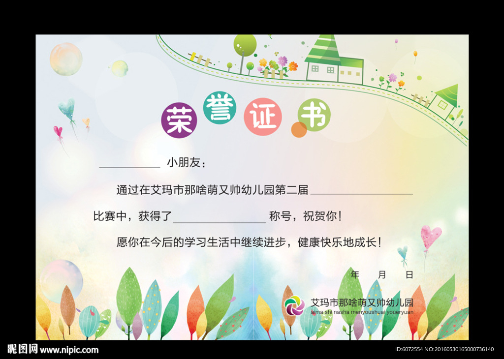 小学生奖状 小学生荣誉证书