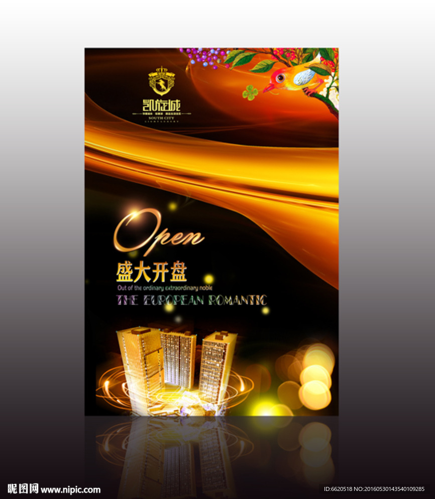 盛大开盘 房地产报广