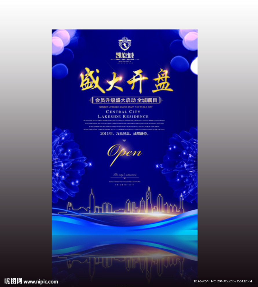 地产报广 盛大开盘