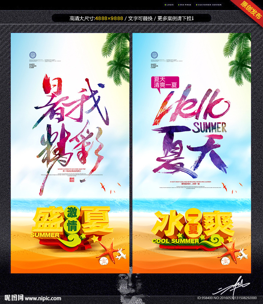 暑我精彩 hello夏天