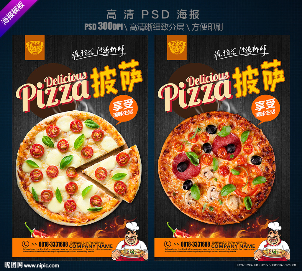 披萨海报