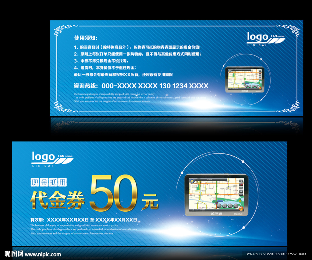 汽车导航代金券