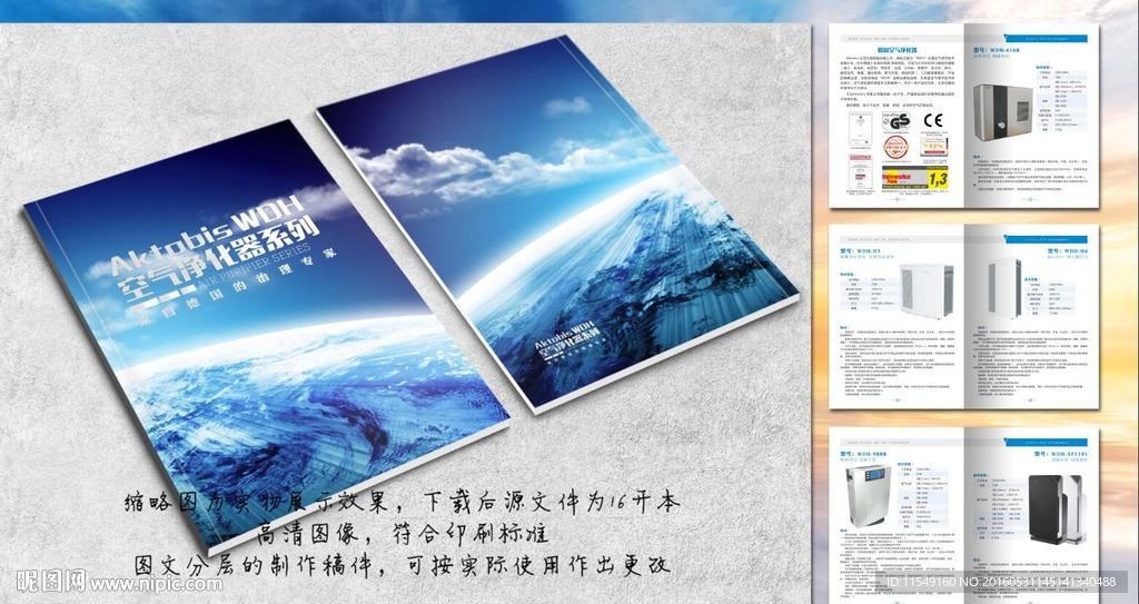 净化器画册设计
