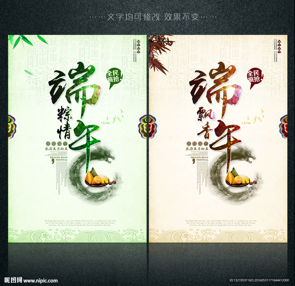 端午节促销海报