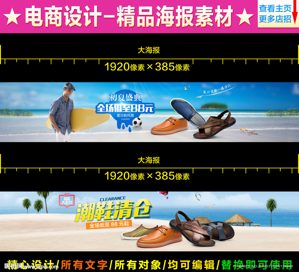 男鞋首页海报图片