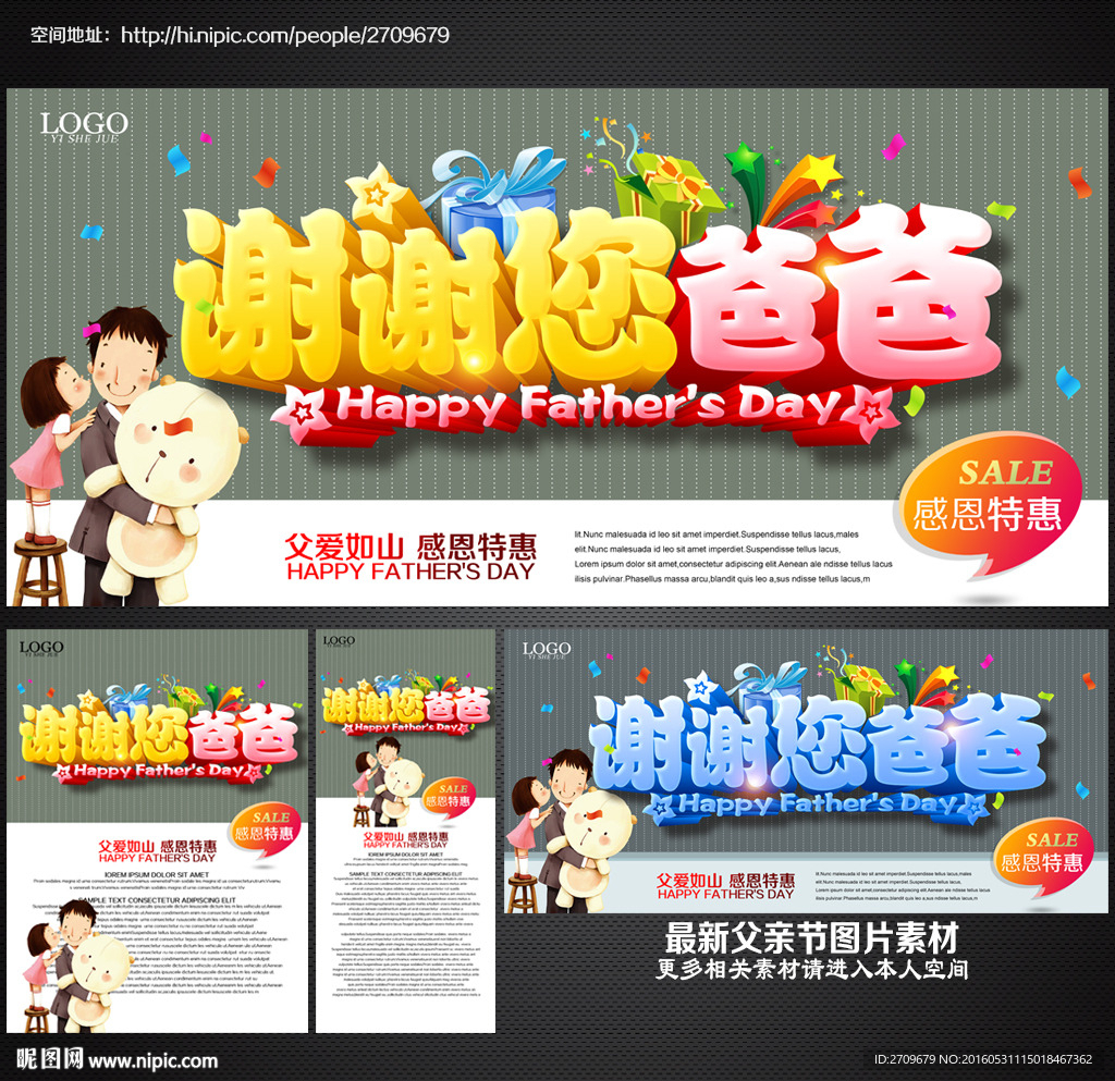 父亲节海报