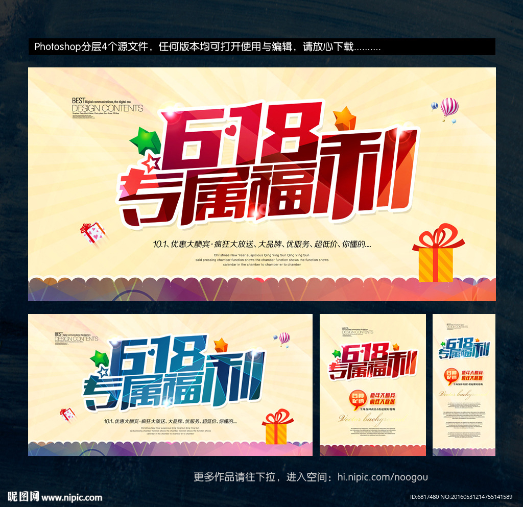 618购物狂欢节 年中庆典