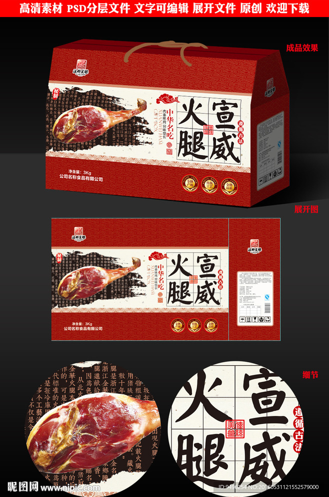 宣威火腿包装礼盒源文件展开图