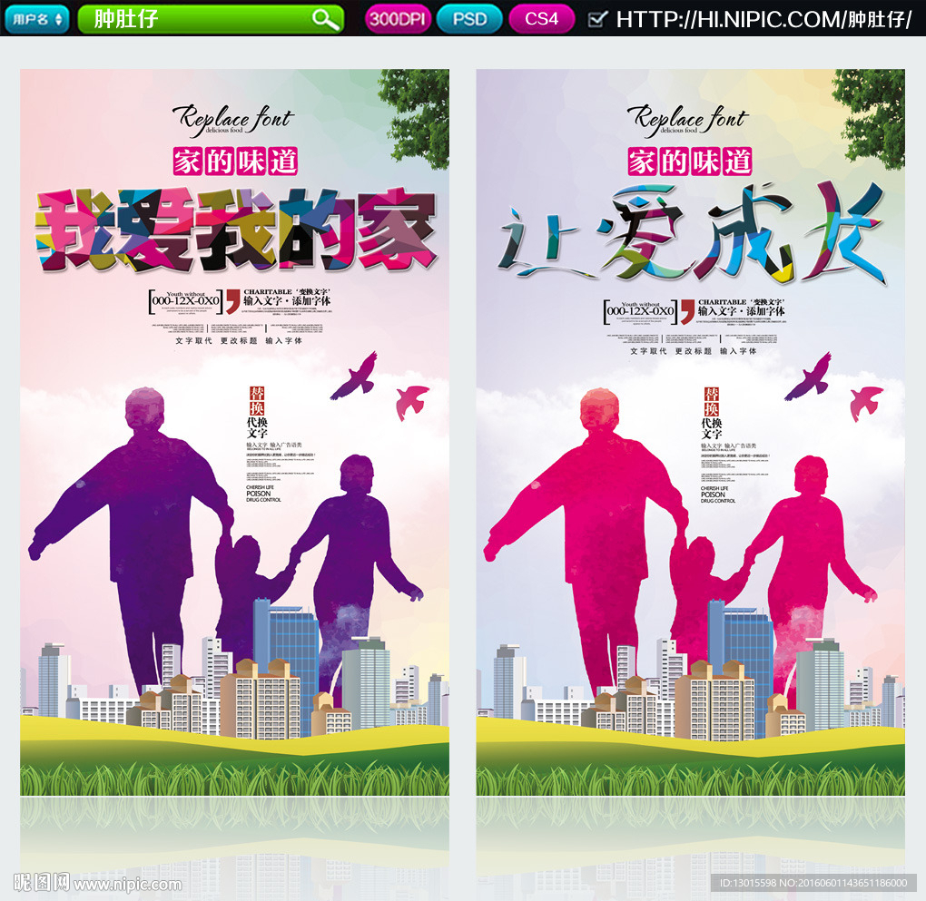 我爱我的家让爱成长