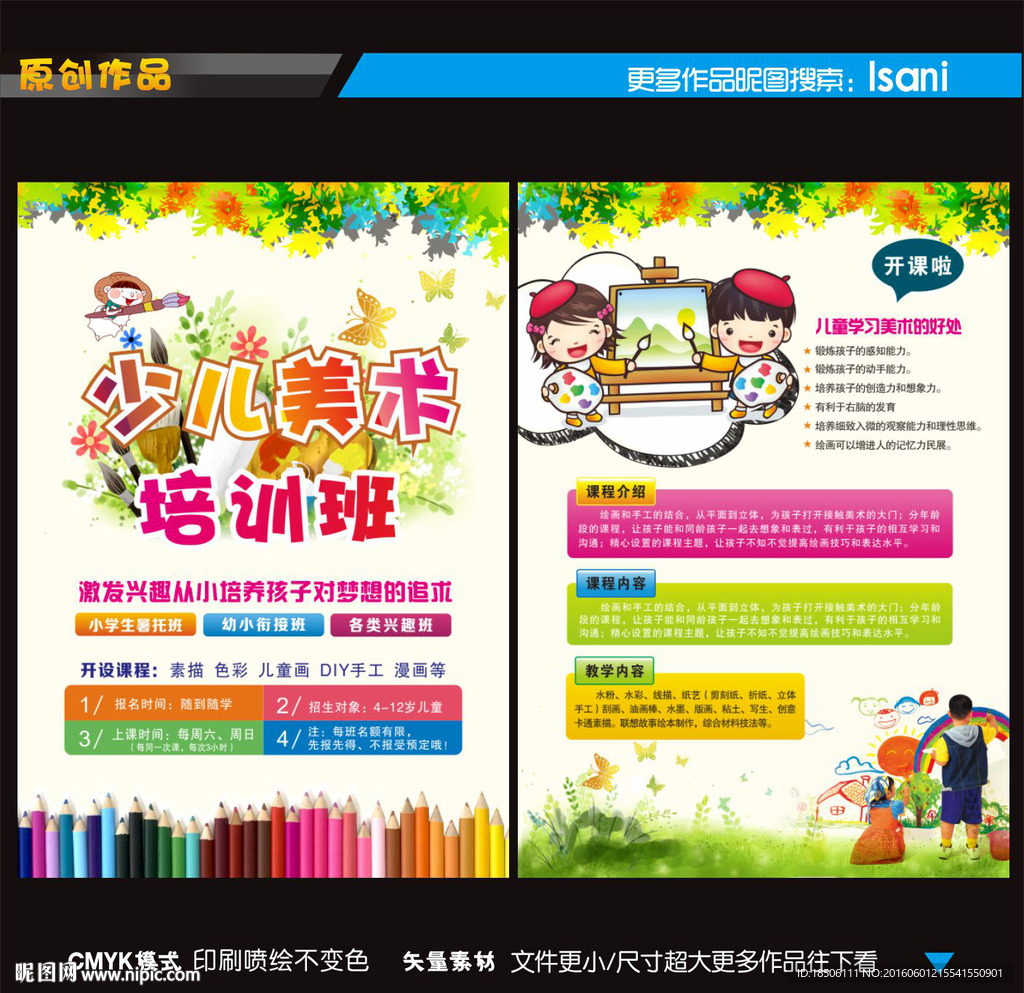 少儿美术培训班