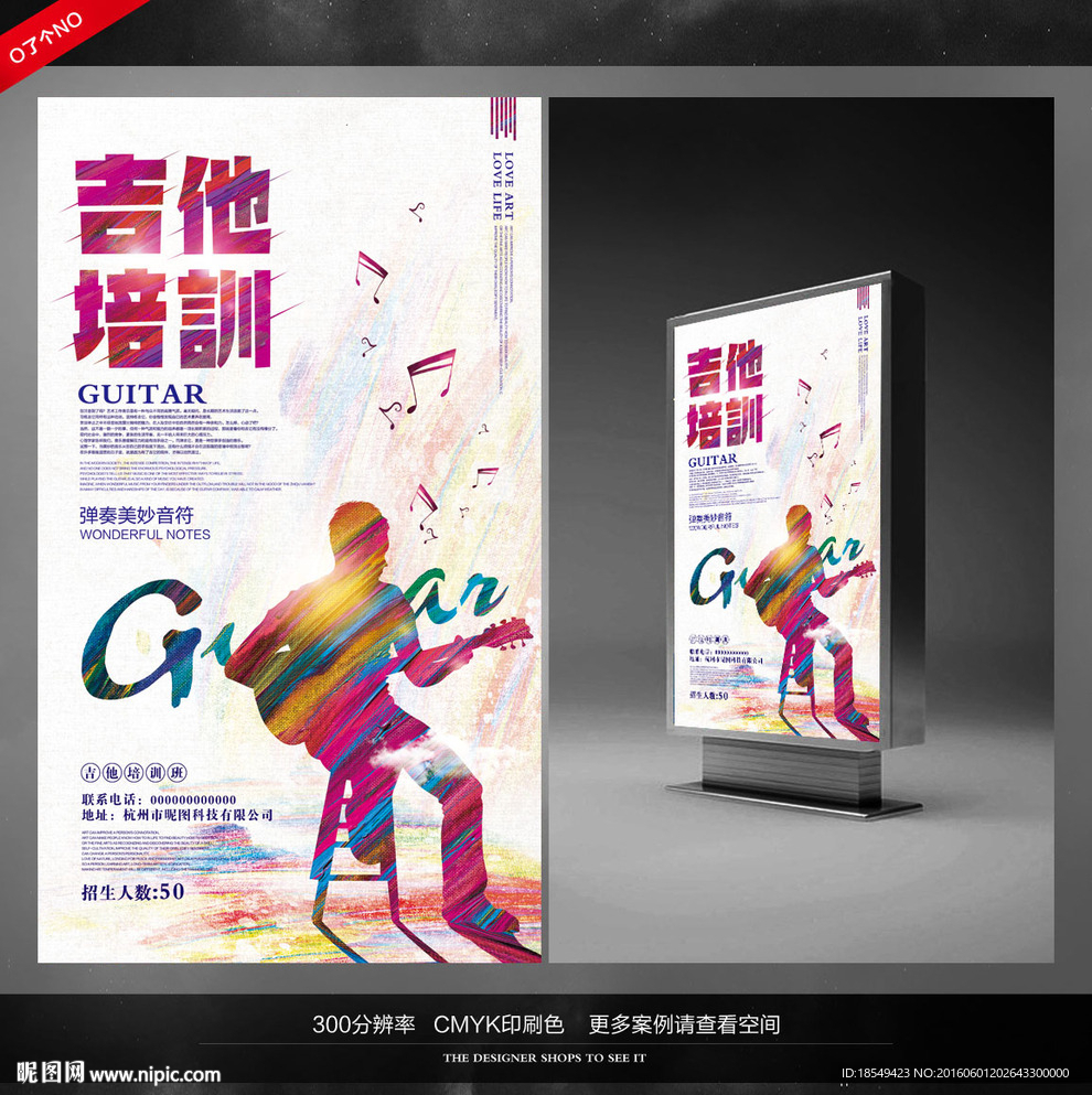 吉他海报