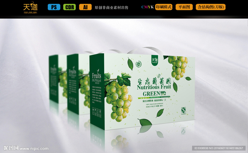葡萄包装设计（平面图）