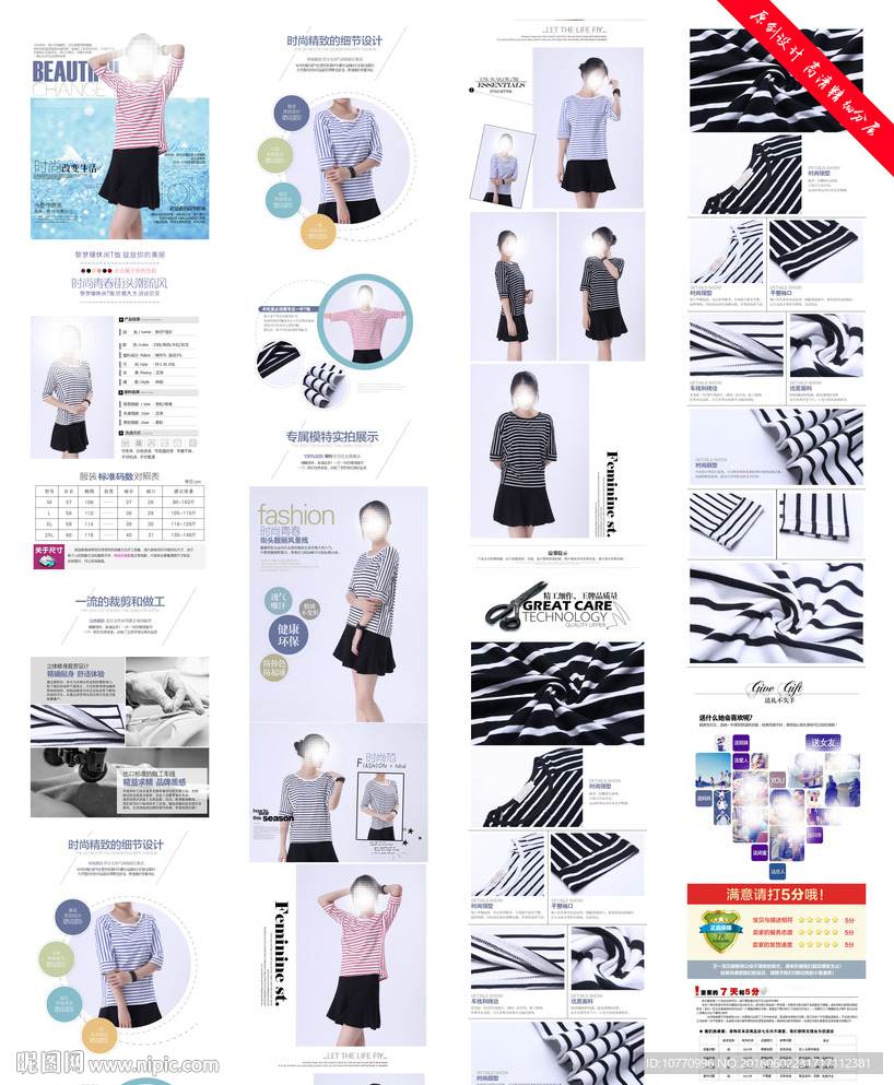 女装详情页