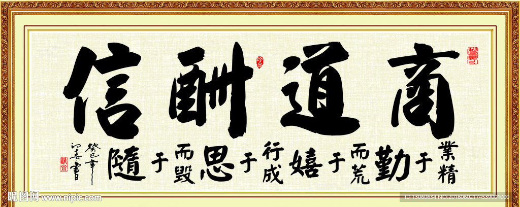商道酬信 书法 字画 毛笔字