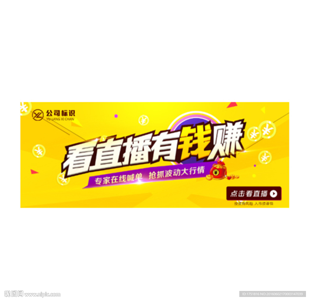 看直播有钱赚海报banner