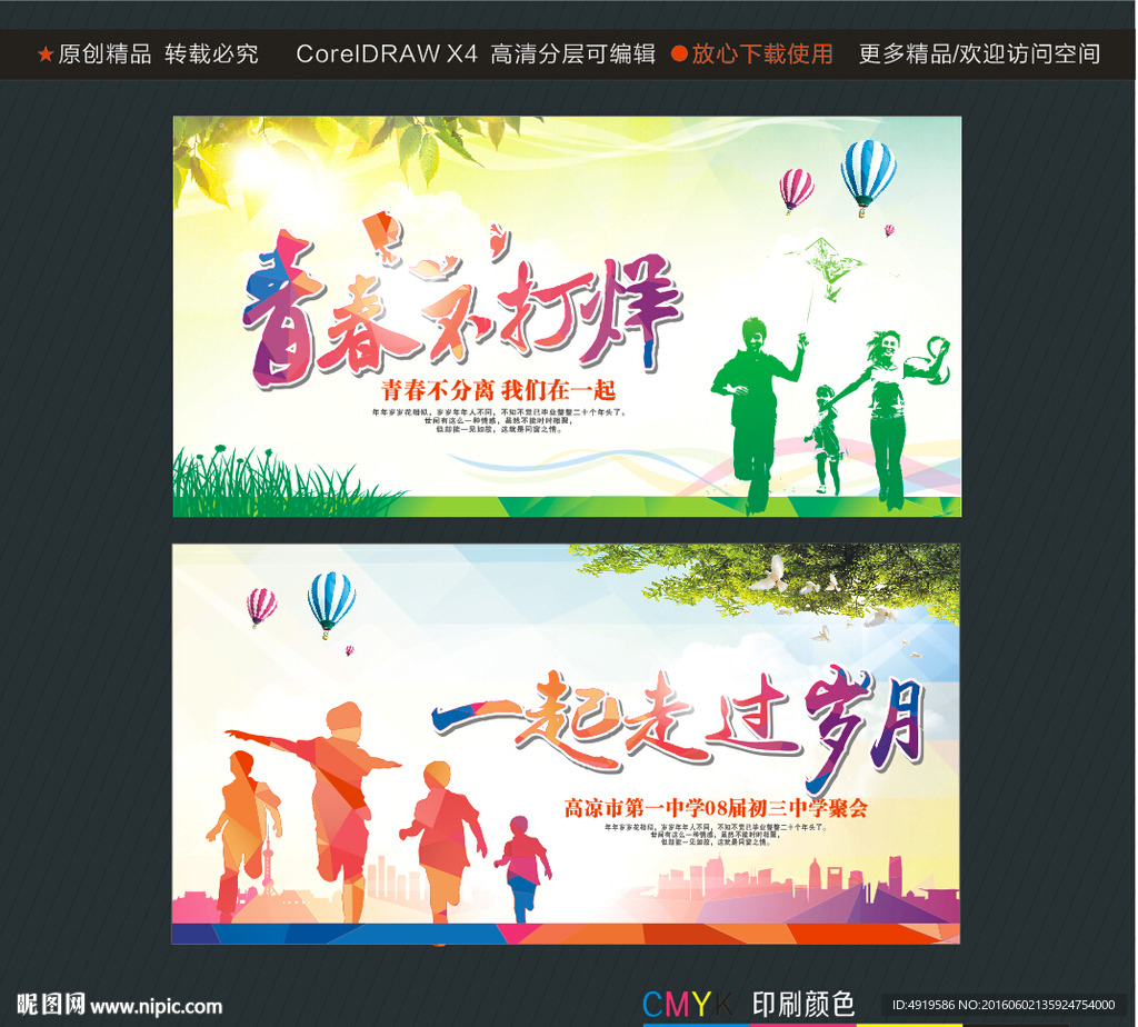 一起走过岁月青春不打烊