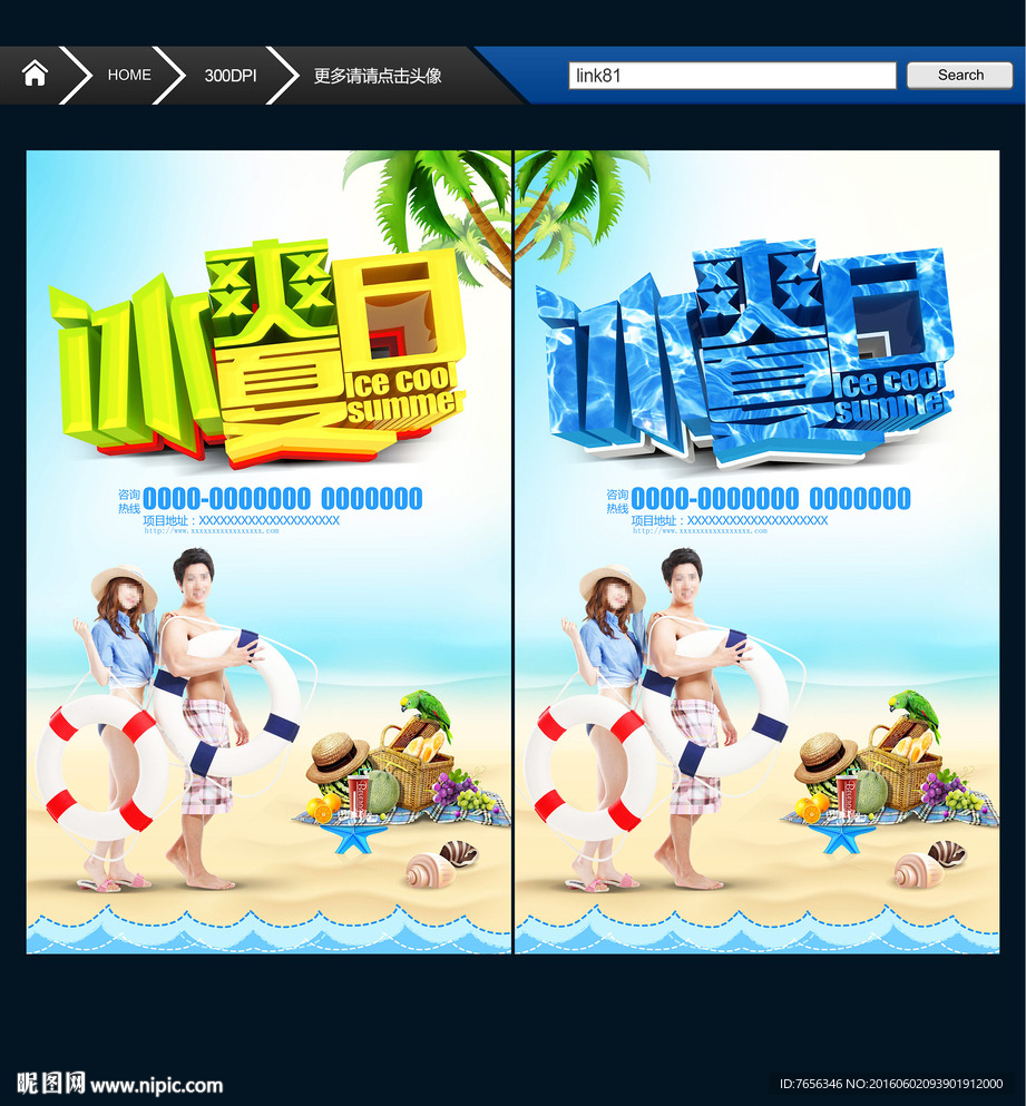 夏日 夏季 唯美设计