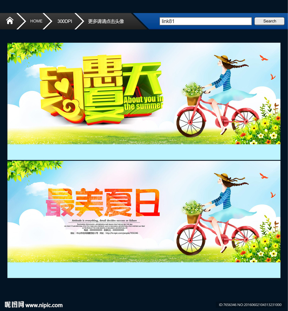 约惠夏天 创意唯美