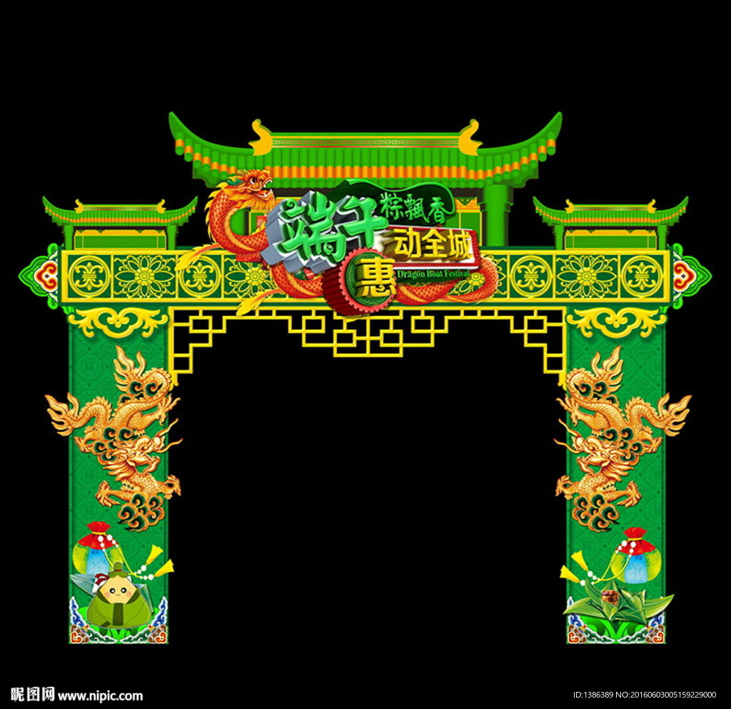 端午粽飘香造型门头设计