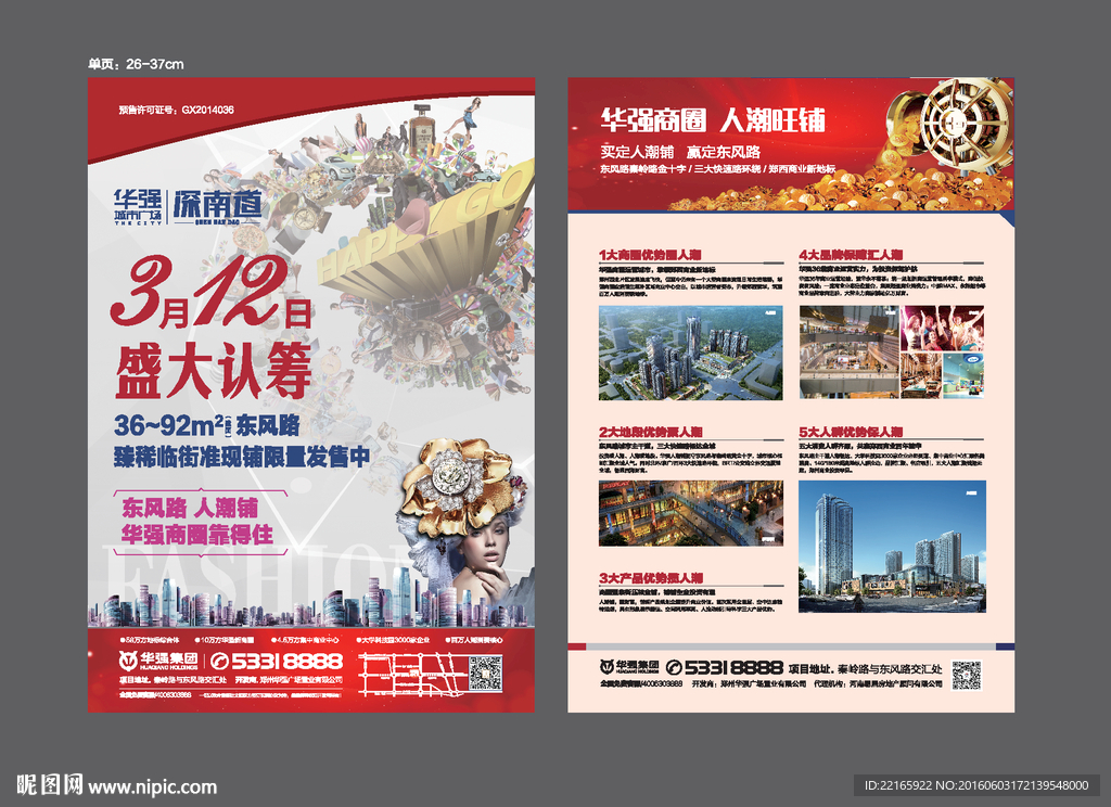 商业地产盛大认认筹开盘